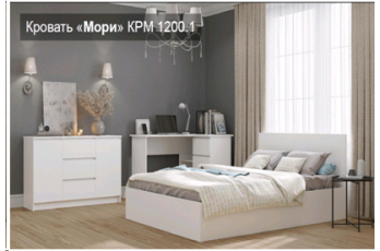 Кровать Мори КРМ 1200.1 (МП/2)